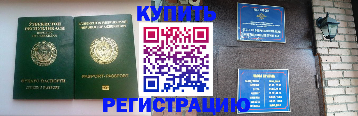 временная регистрация в Называевске