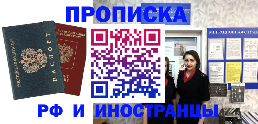 прописка регистрация в Называевске