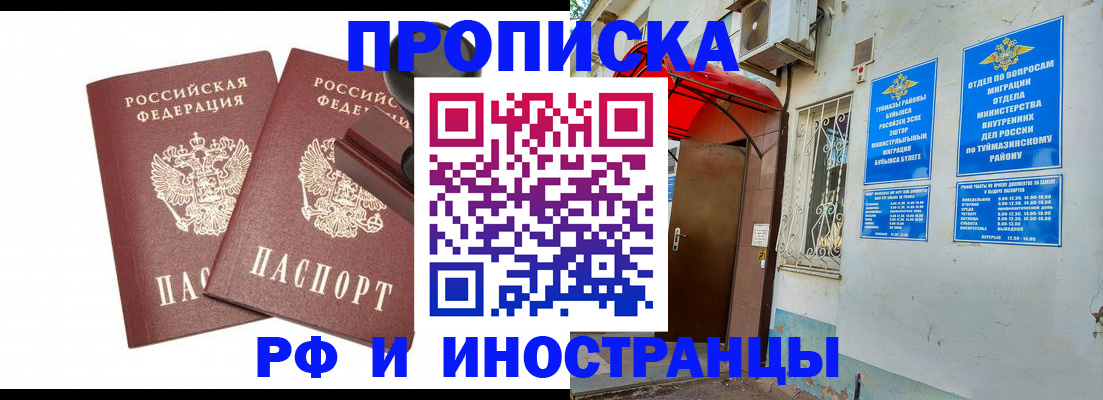 временная регистрация в квартире в Называевске