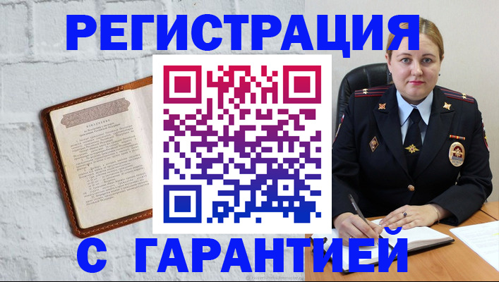 прописка регистрация в Называевске