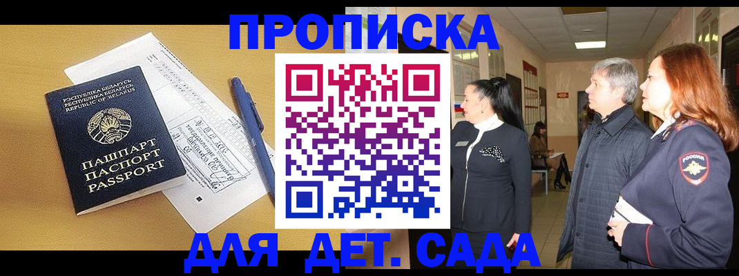 регистрация для дет. сада в Называевске